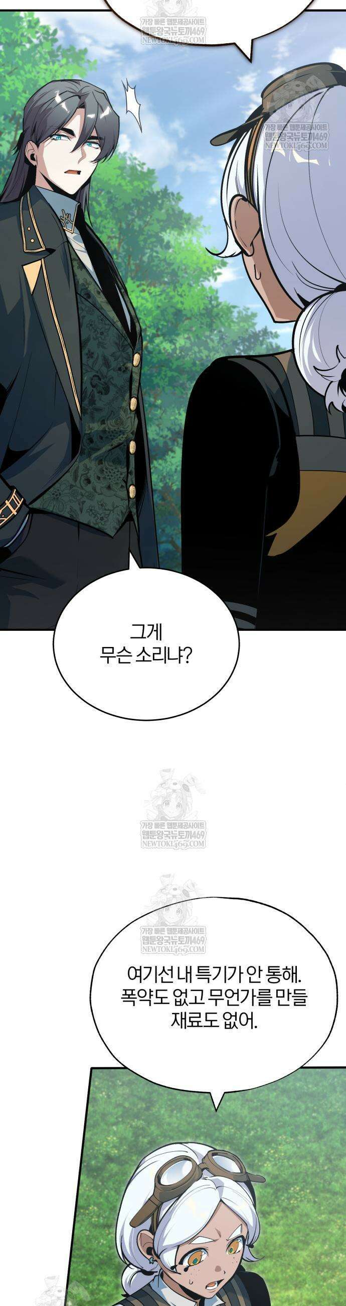 아카데미에 위장취업당했다 154화 10