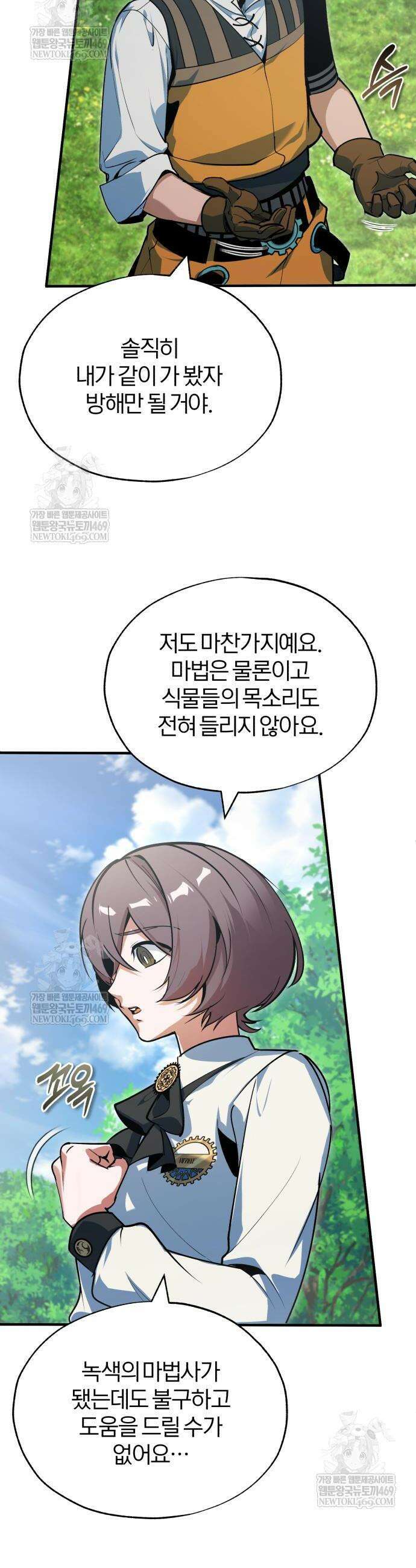 아카데미에 위장취업당했다 154화 11