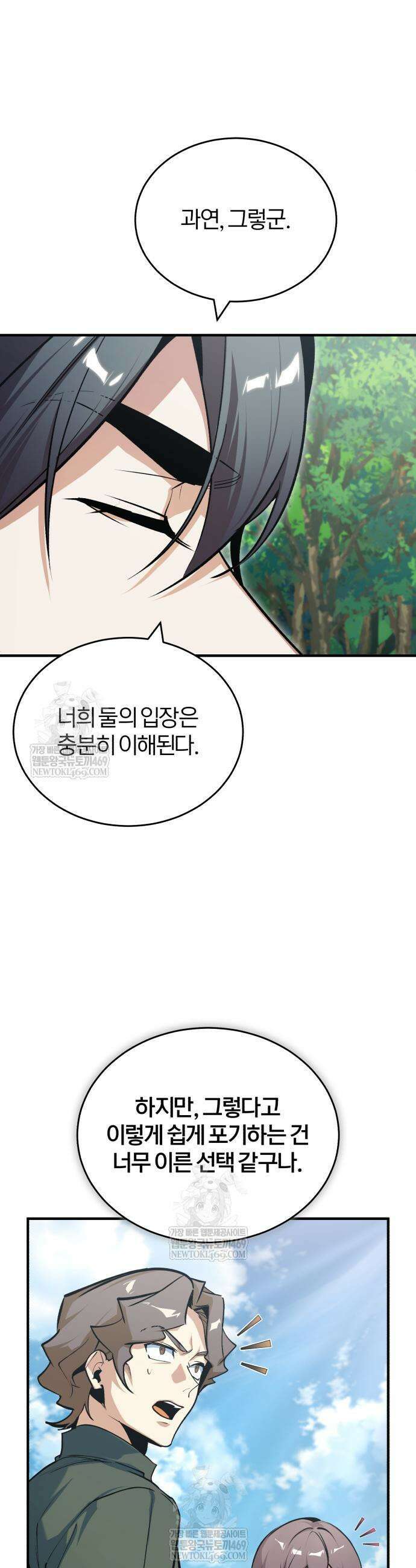 아카데미에 위장취업당했다 154화 12