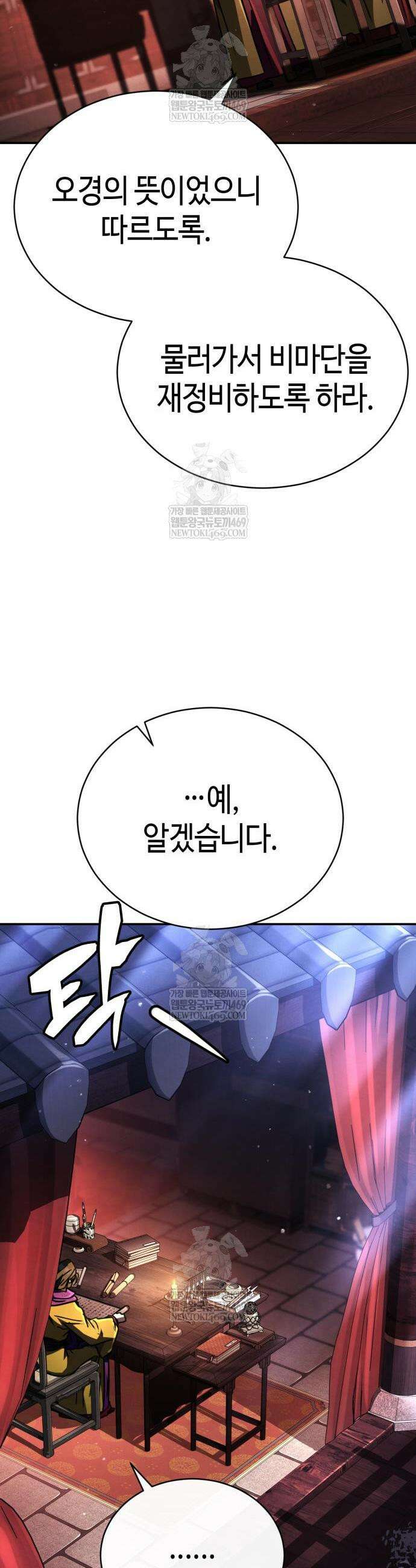 권왕환생 37화 5