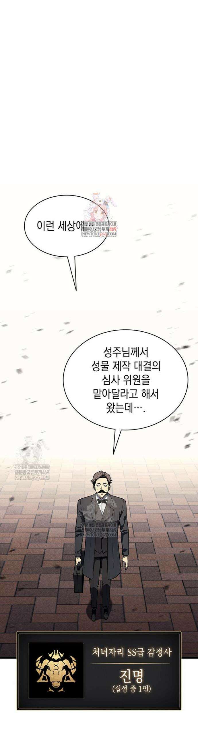 재앙급 영웅님이 귀환하셨다 161화 1