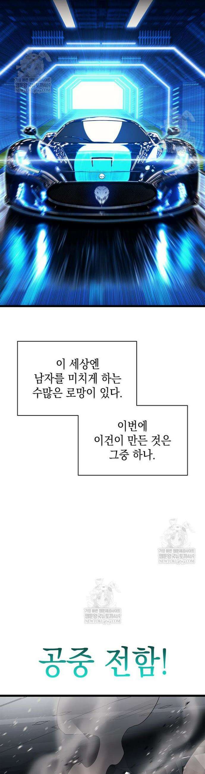 재앙급 영웅님이 귀환하셨다 161화 5