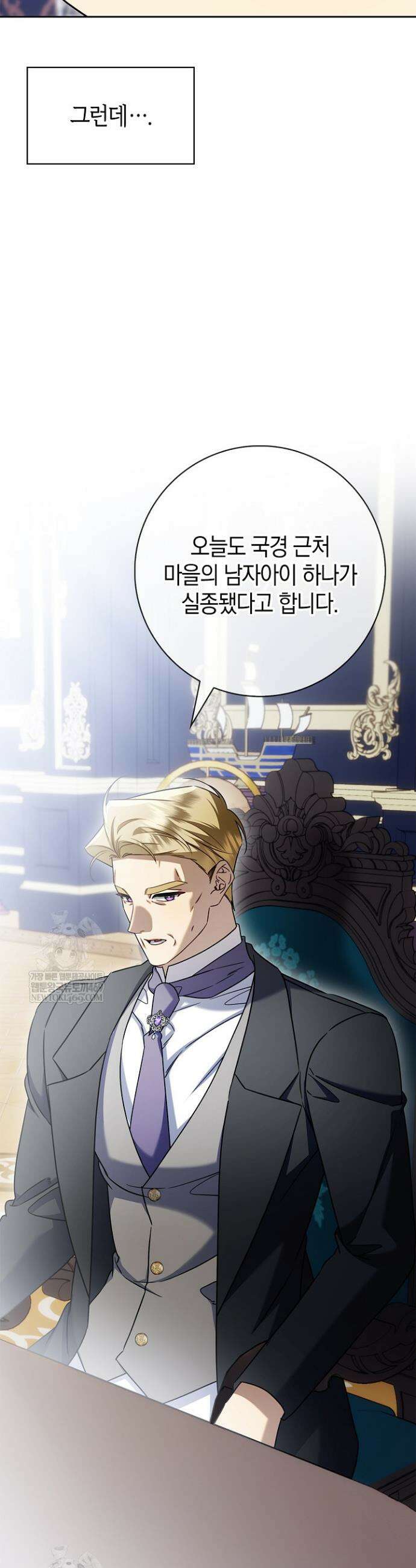 얼빠라 죄송해요 60화 4