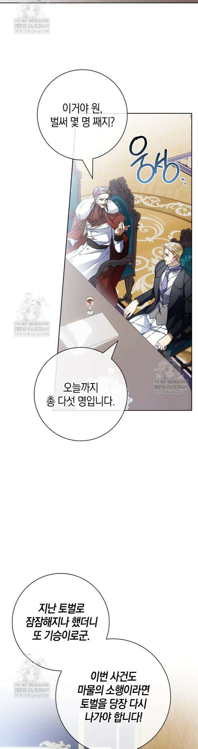 얼빠라 죄송해요 60화 5