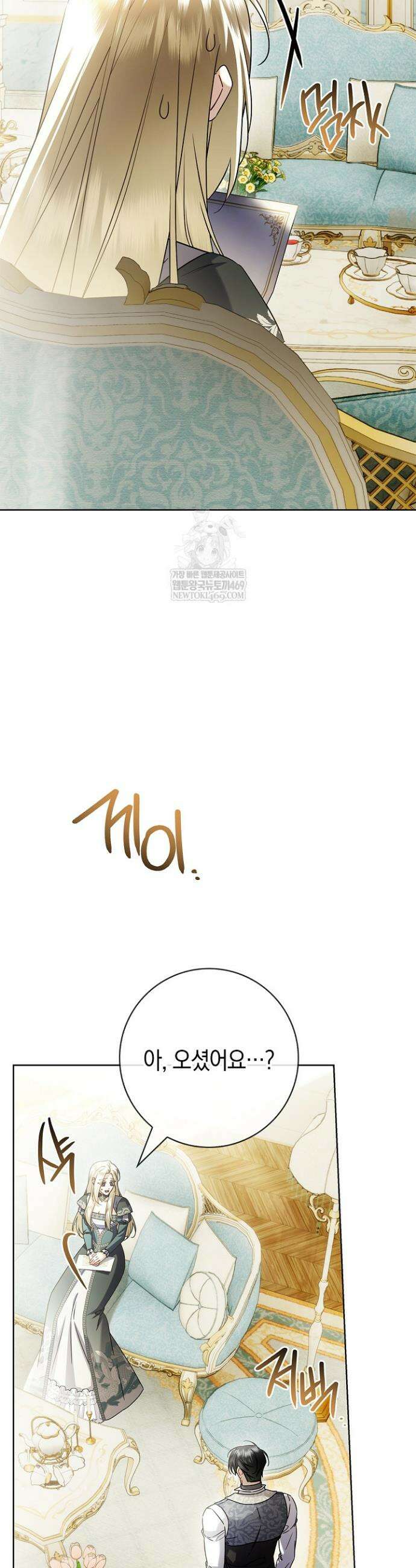 얼빠라 죄송해요 60화 10