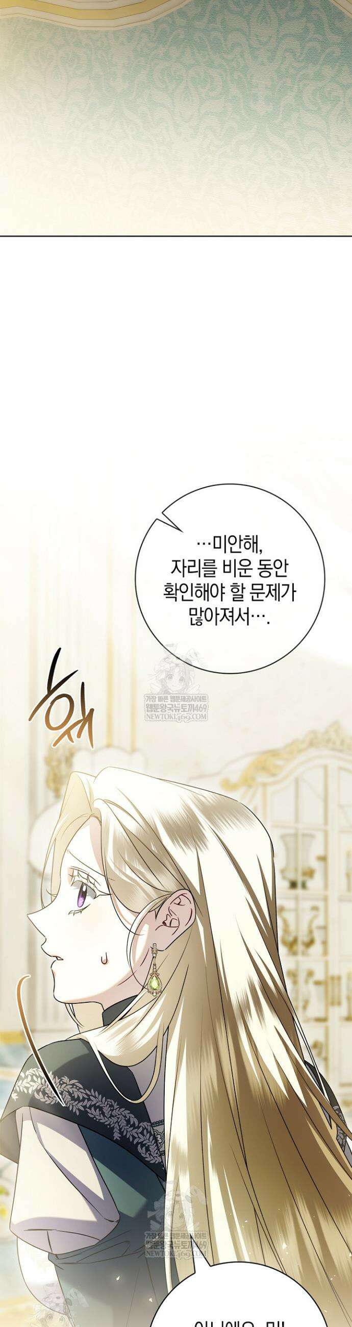 얼빠라 죄송해요 60화 13