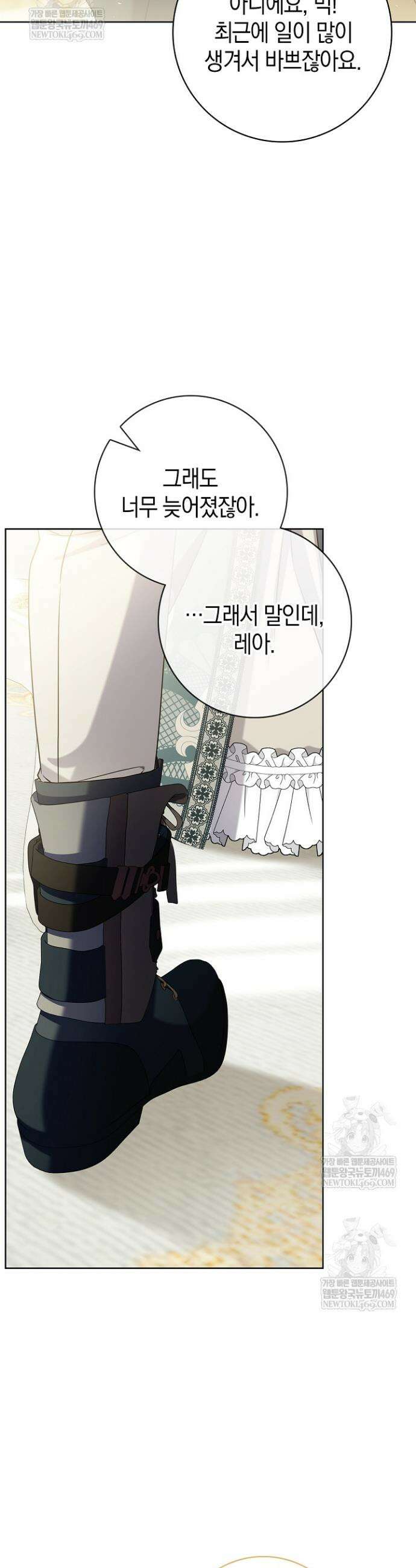 얼빠라 죄송해요 60화 14