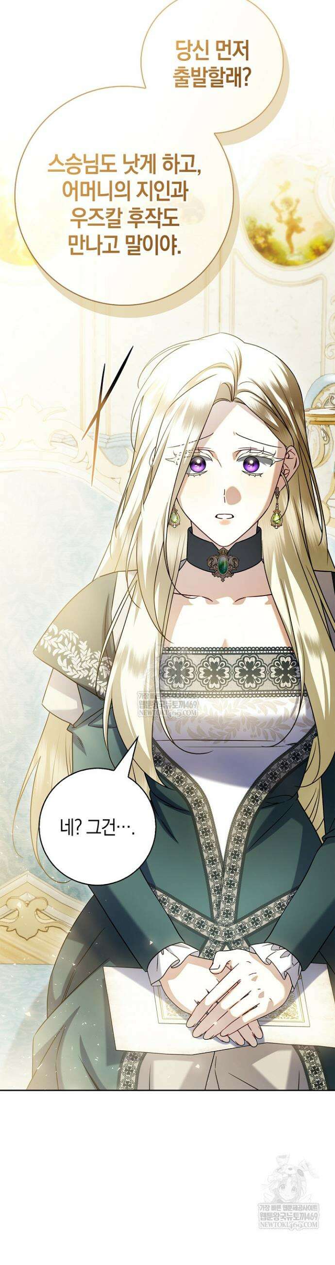 얼빠라 죄송해요 60화 15