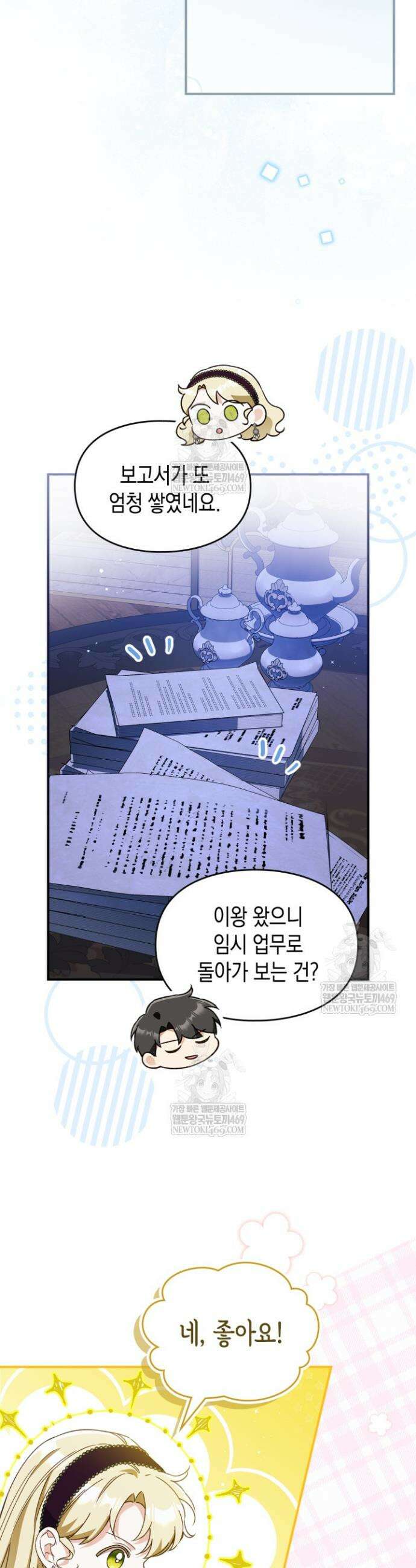눈먼 공작과 약혼했다 29화 4