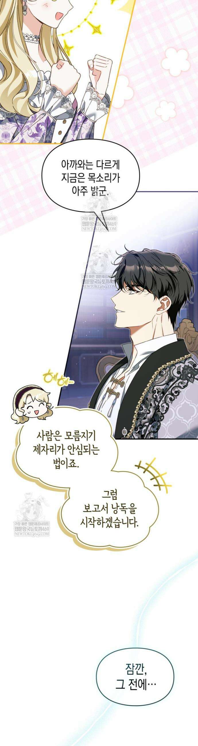 눈먼 공작과 약혼했다 29화 5