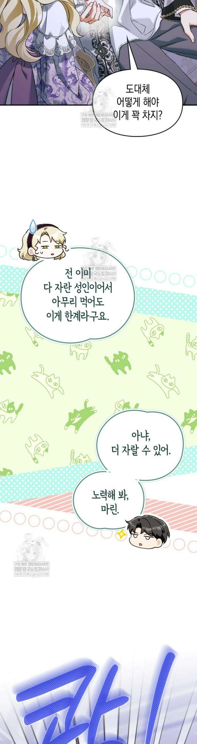 눈먼 공작과 약혼했다 29화 7