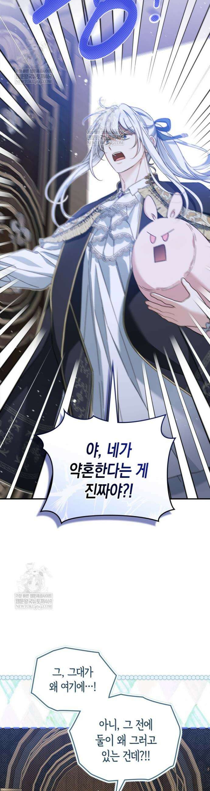 눈먼 공작과 약혼했다 29화 8