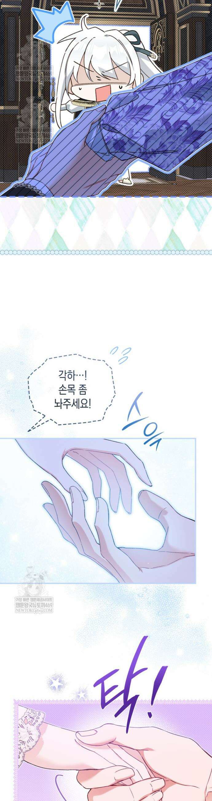 눈먼 공작과 약혼했다 29화 9