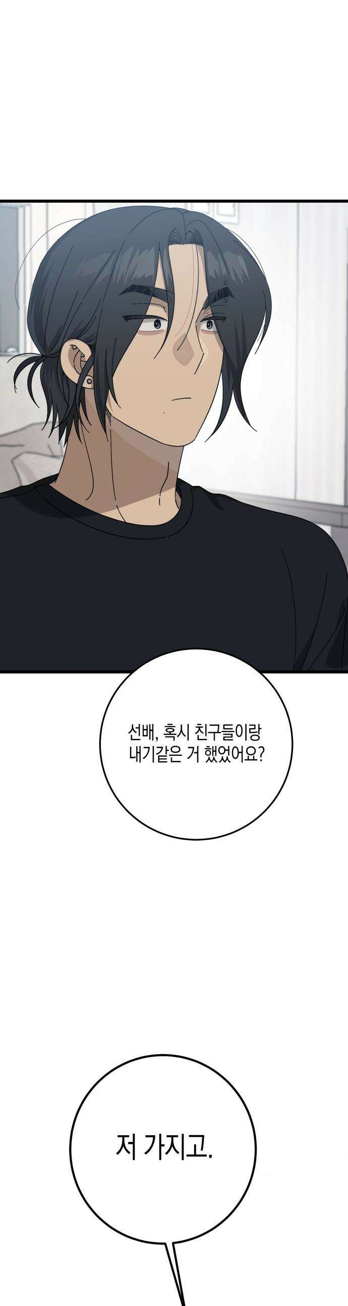 쓰레기의 법칙 - 52화 1