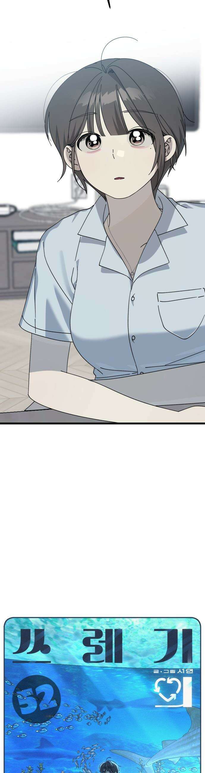 쓰레기의 법칙 - 52화 2