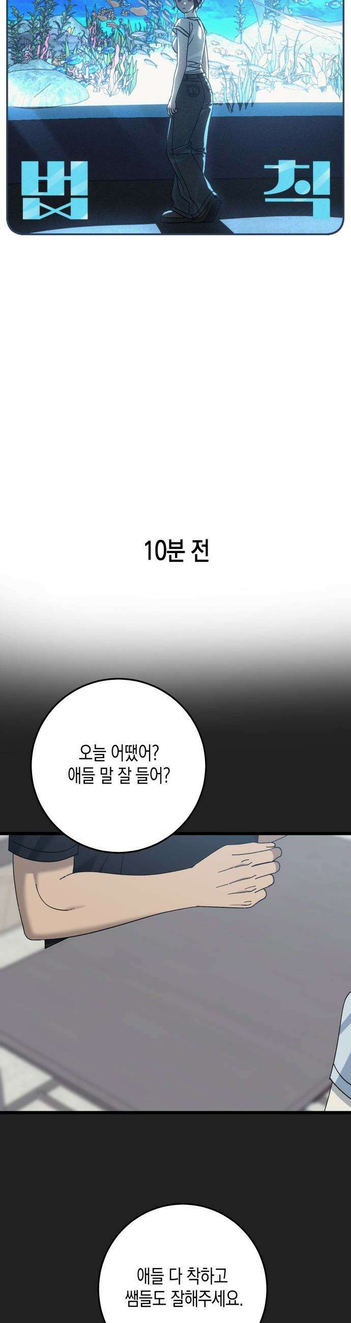 쓰레기의 법칙 - 52화 3