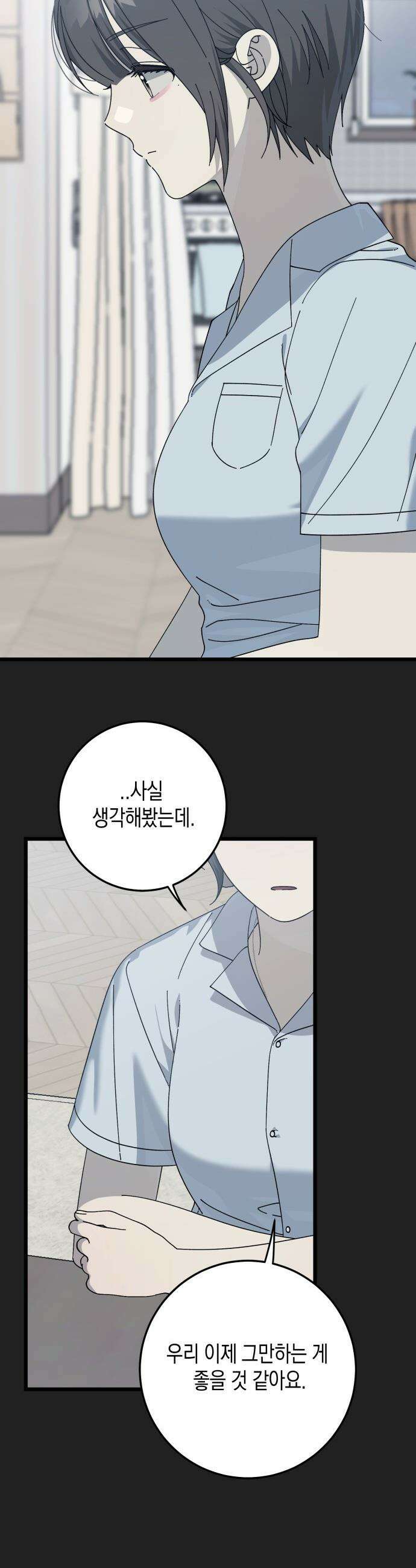 쓰레기의 법칙 - 52화 5