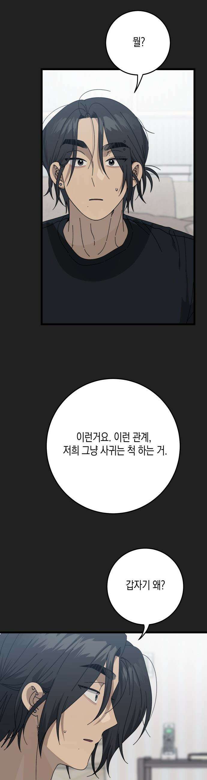 쓰레기의 법칙 - 52화 6