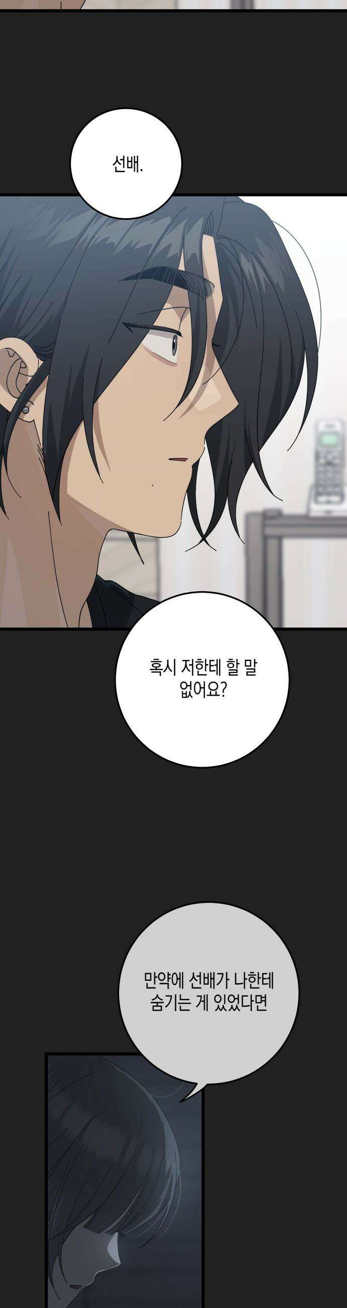 쓰레기의 법칙 - 52화 7