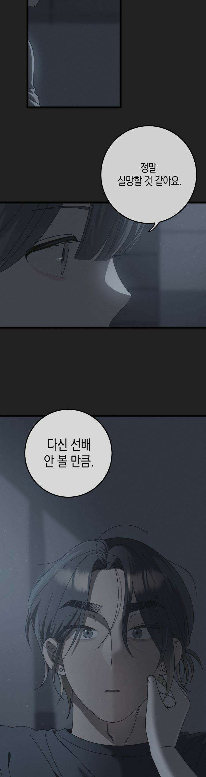 쓰레기의 법칙 - 52화 8