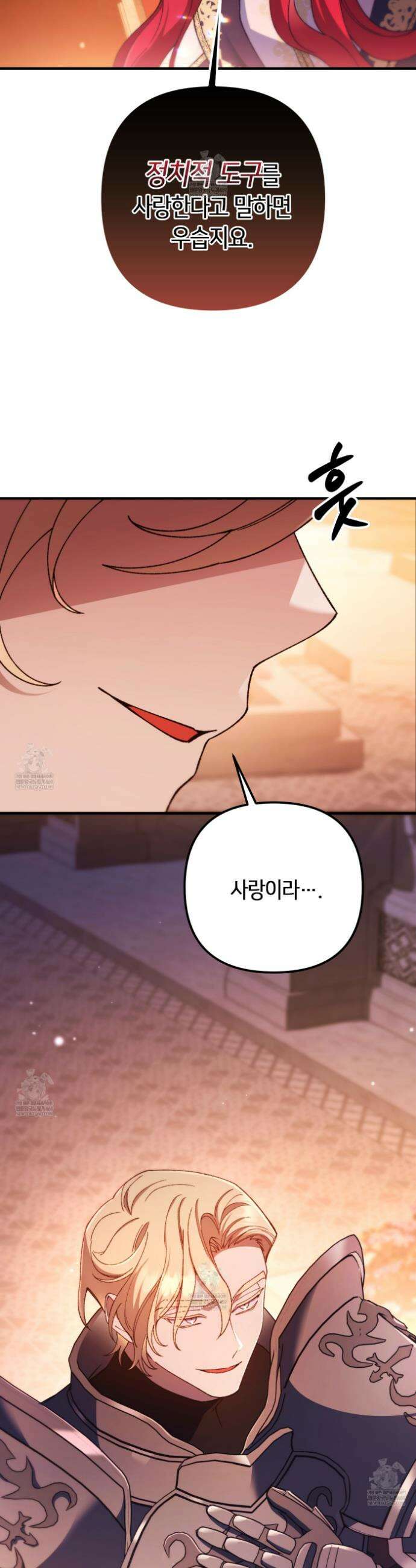 폐하, 이제 그만 50화 3