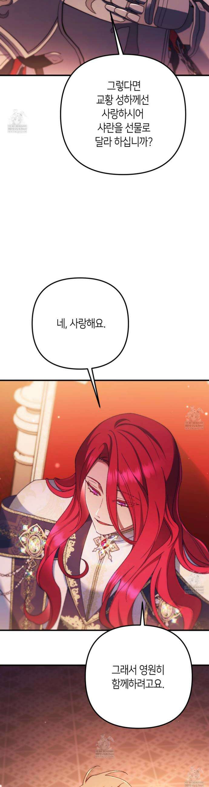 폐하, 이제 그만 50화 4
