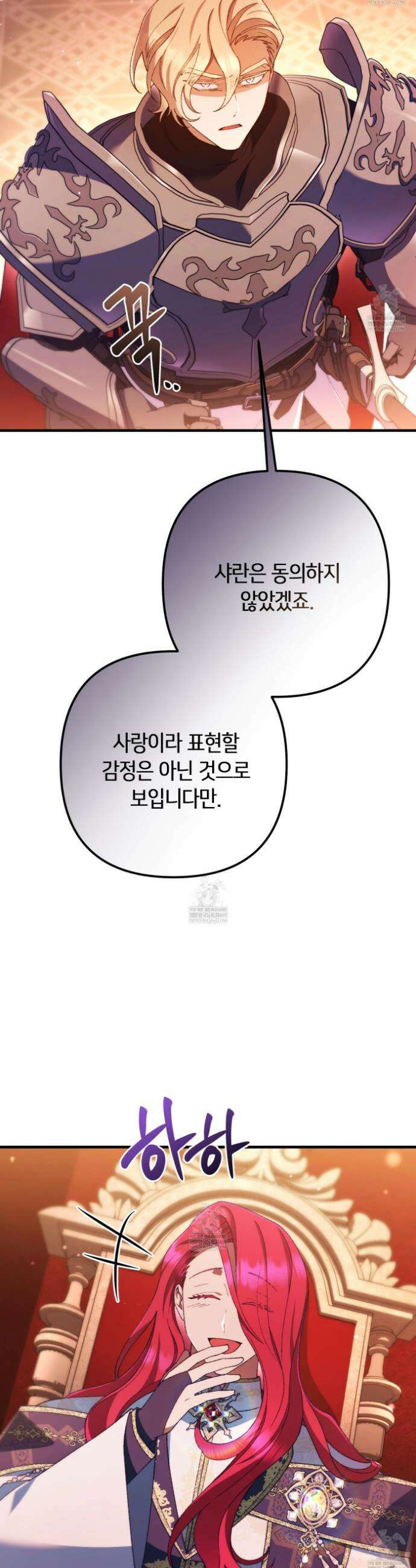 폐하, 이제 그만 50화 5