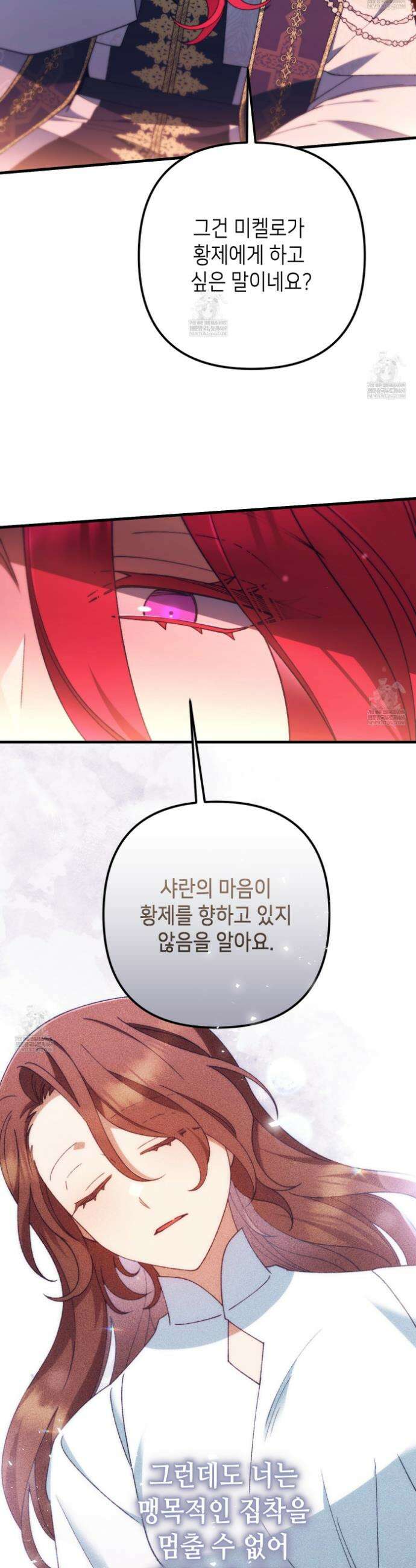 폐하, 이제 그만 50화 6