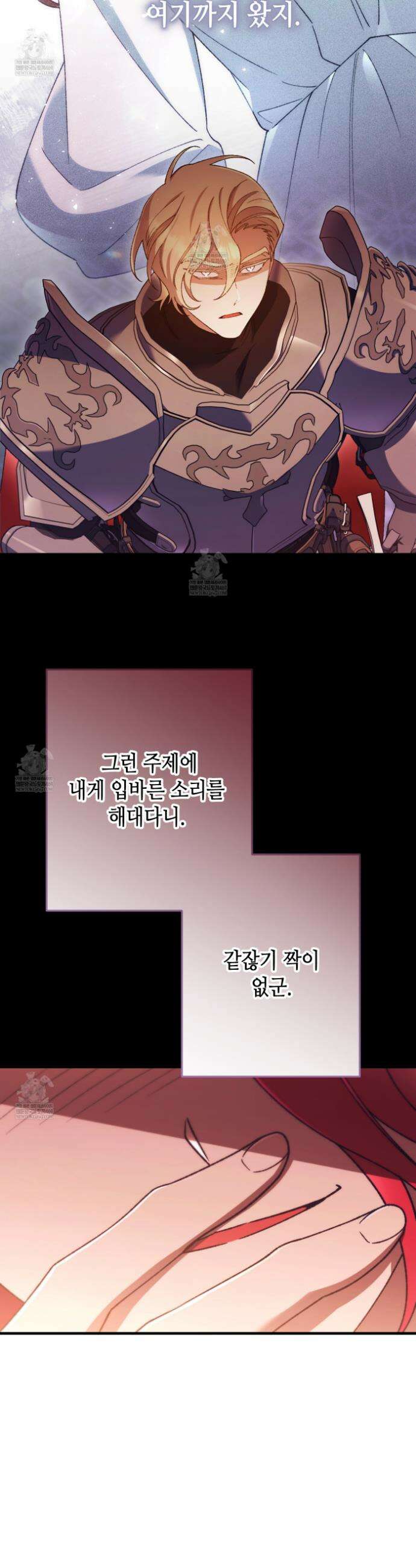 폐하, 이제 그만 50화 7