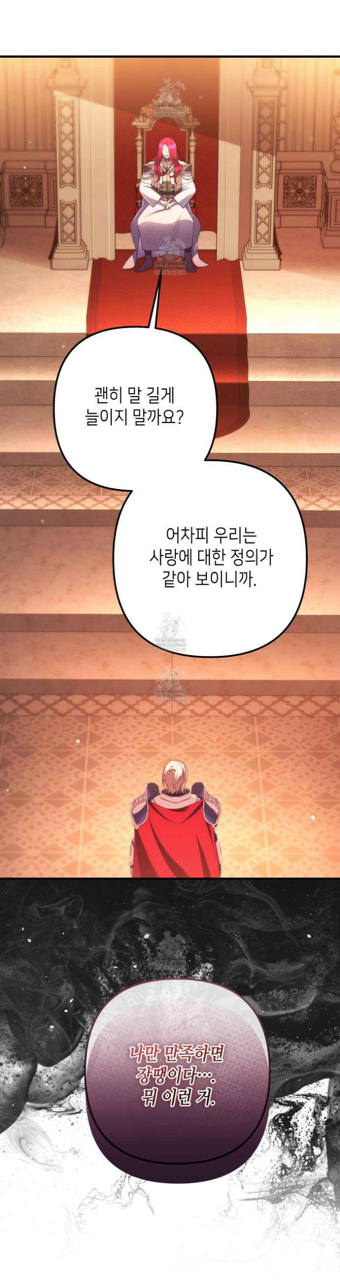 폐하, 이제 그만 50화 8