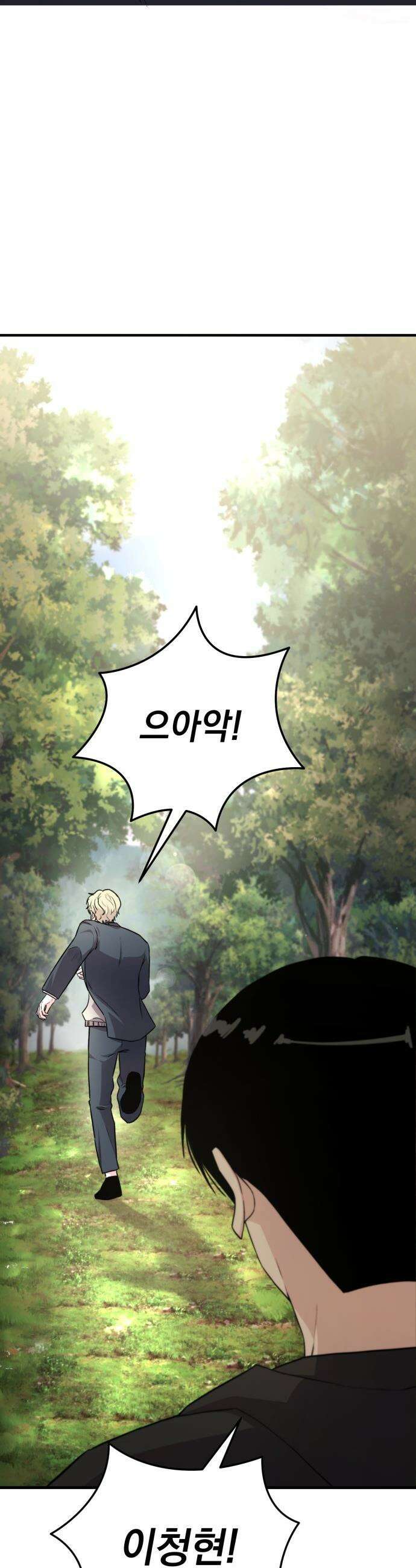 김 대리는 아이돌이 싫어 - 19화 2