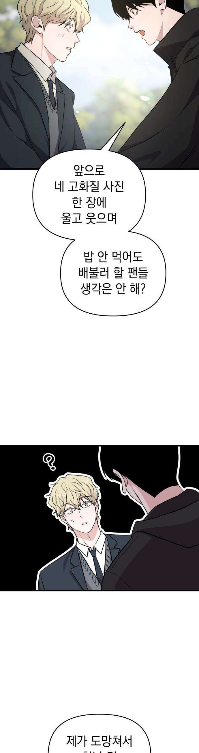 김 대리는 아이돌이 싫어 - 19화 10