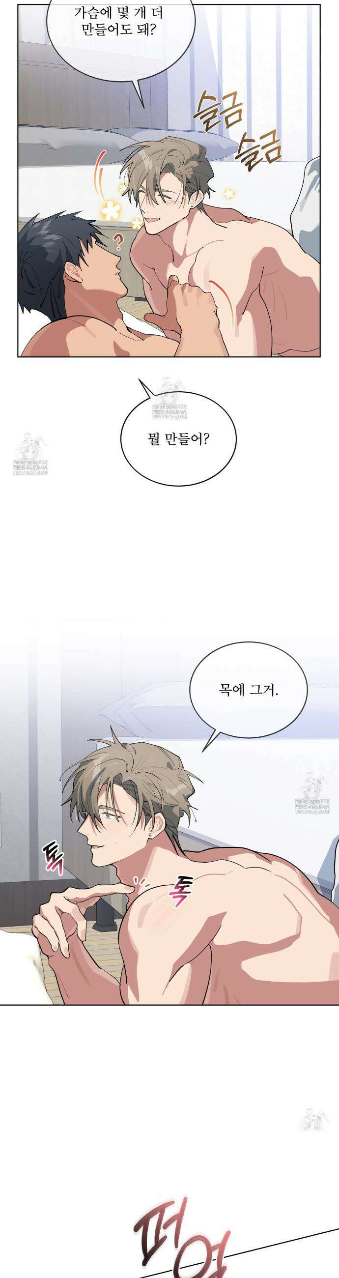 숯불 좀 넣어 주세요 47화 2
