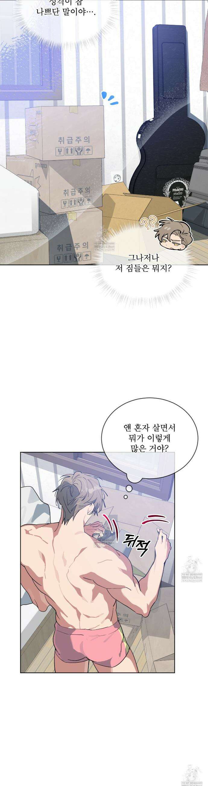 숯불 좀 넣어 주세요 47화 5