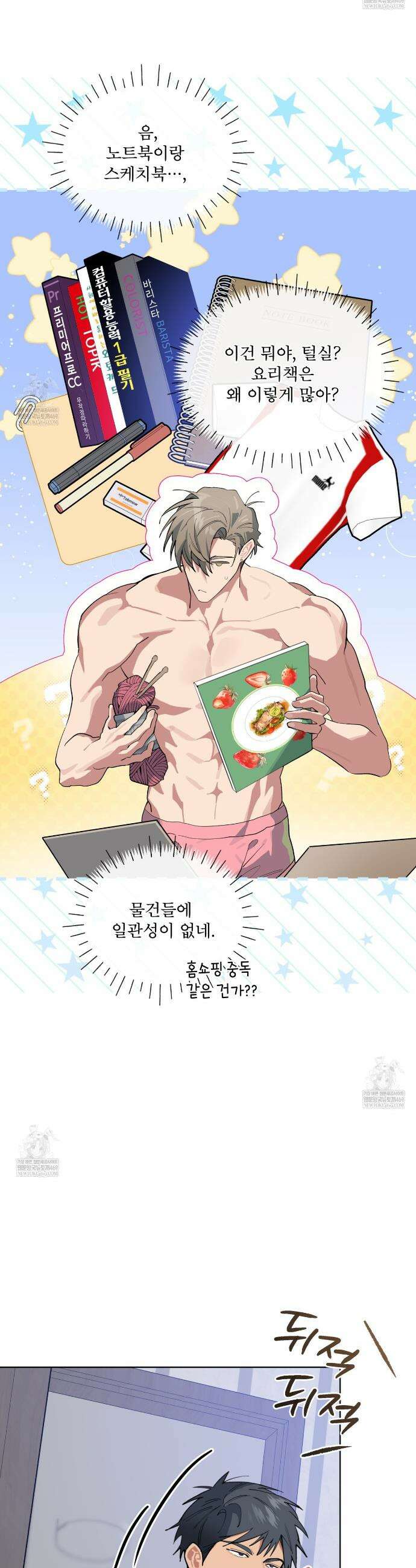 숯불 좀 넣어 주세요 47화 6