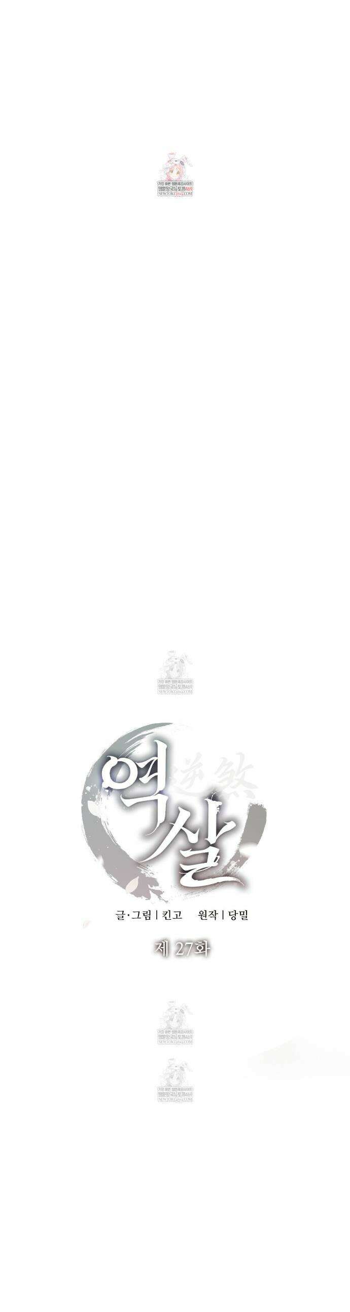 역살  27화 1