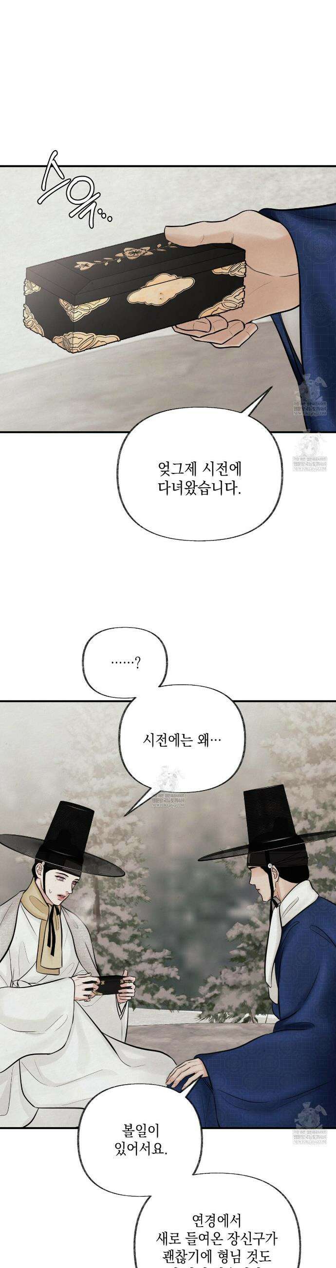 역살  27화 2