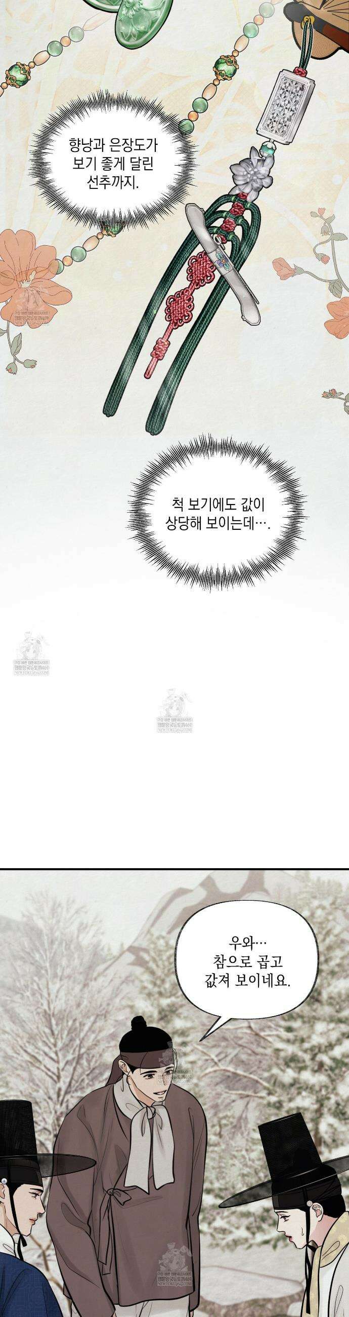 역살  27화 5