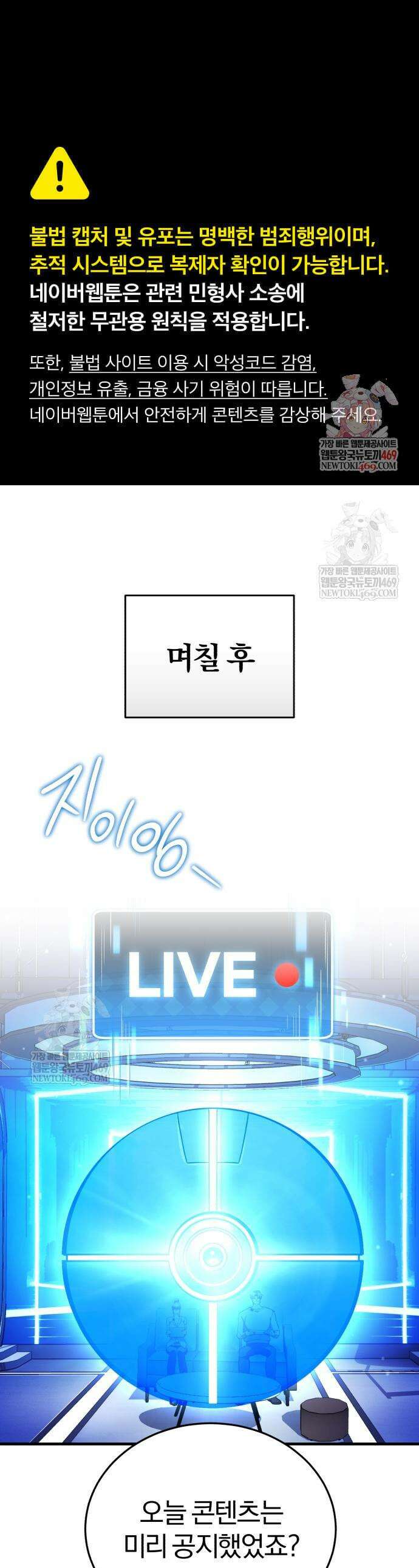 초인의 게임방송 23화 1