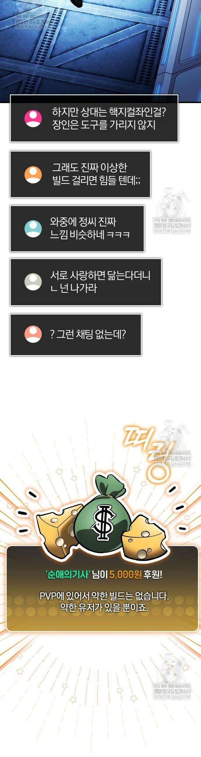 초인의 게임방송 23화 8