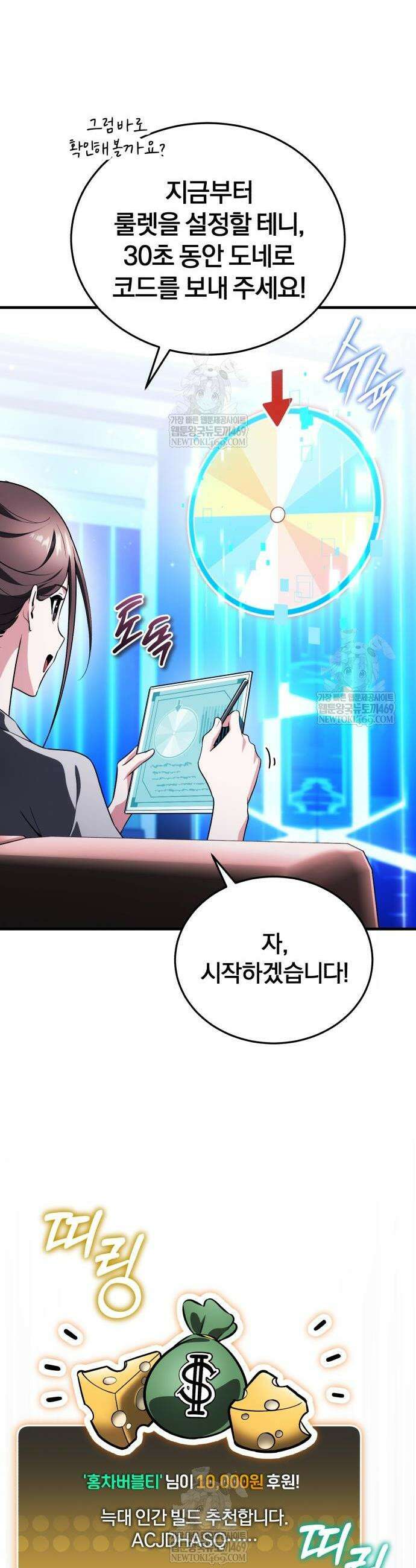 초인의 게임방송 23화 9