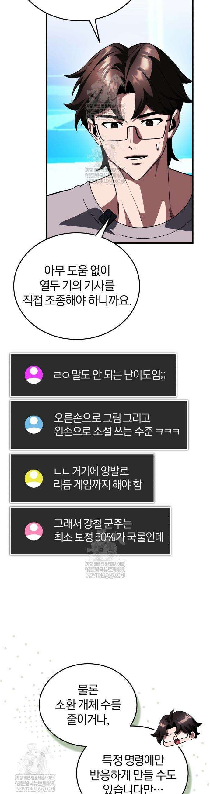 초인의 게임방송 23화 13