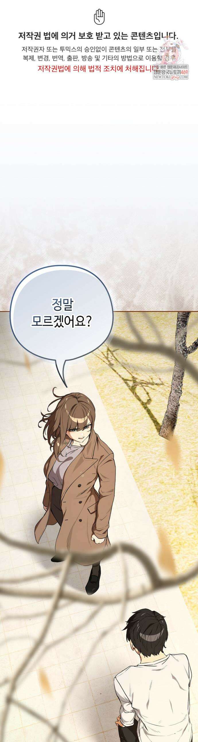 퇴근 후 연애사정 117화 1