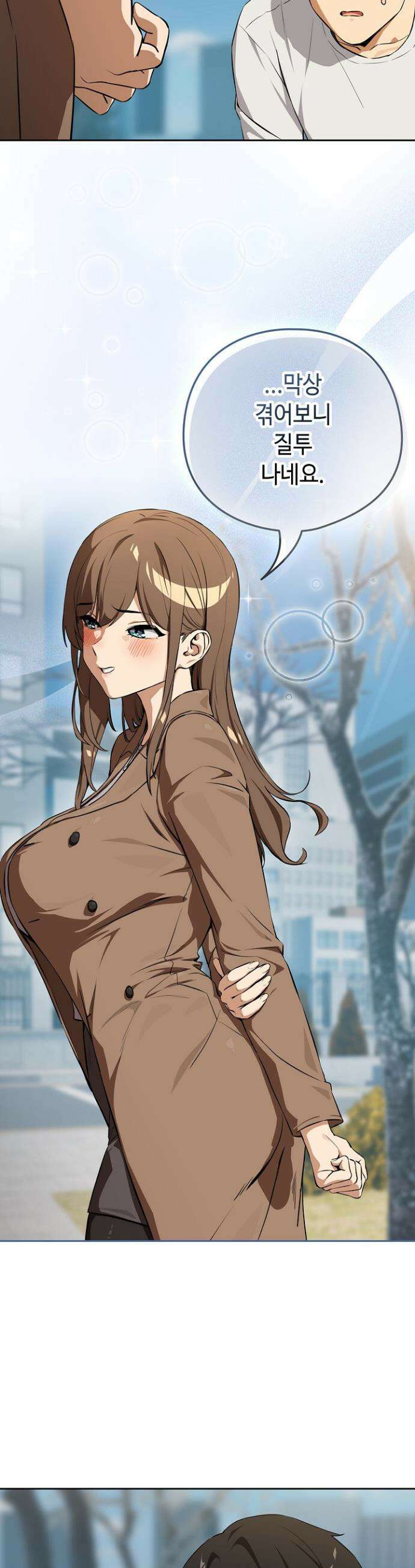 퇴근 후 연애사정 117화 4