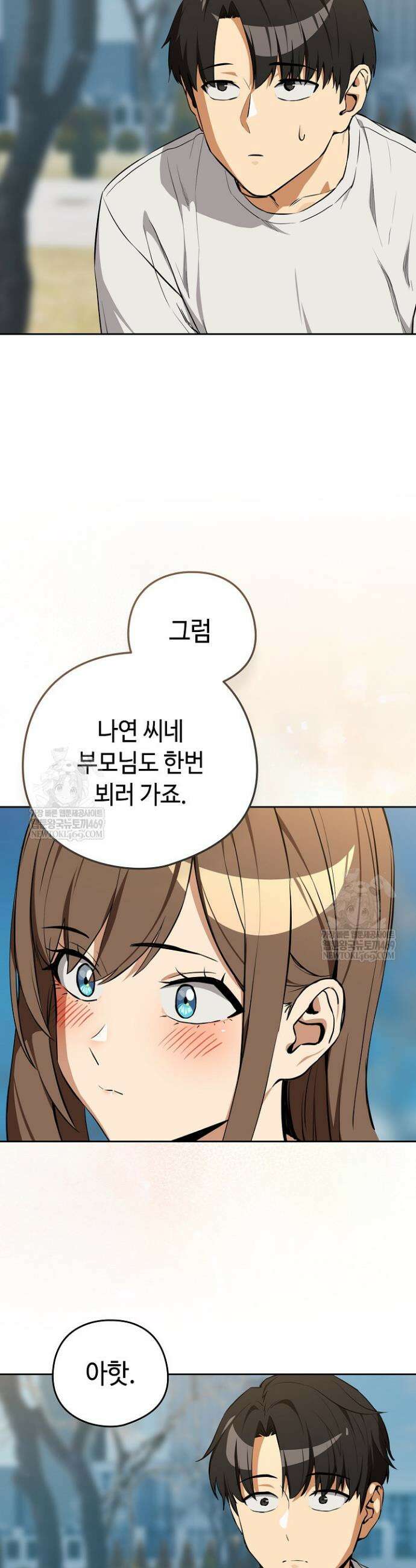 퇴근 후 연애사정 117화 5