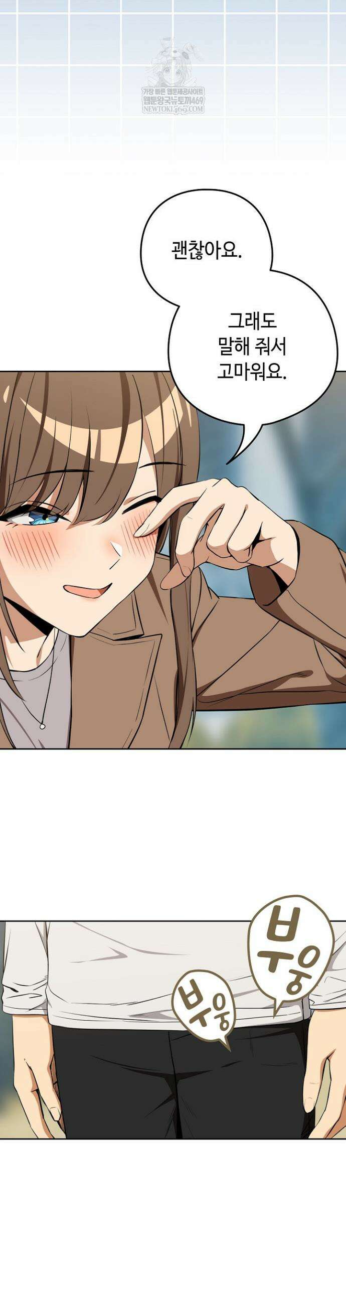 퇴근 후 연애사정 117화 7