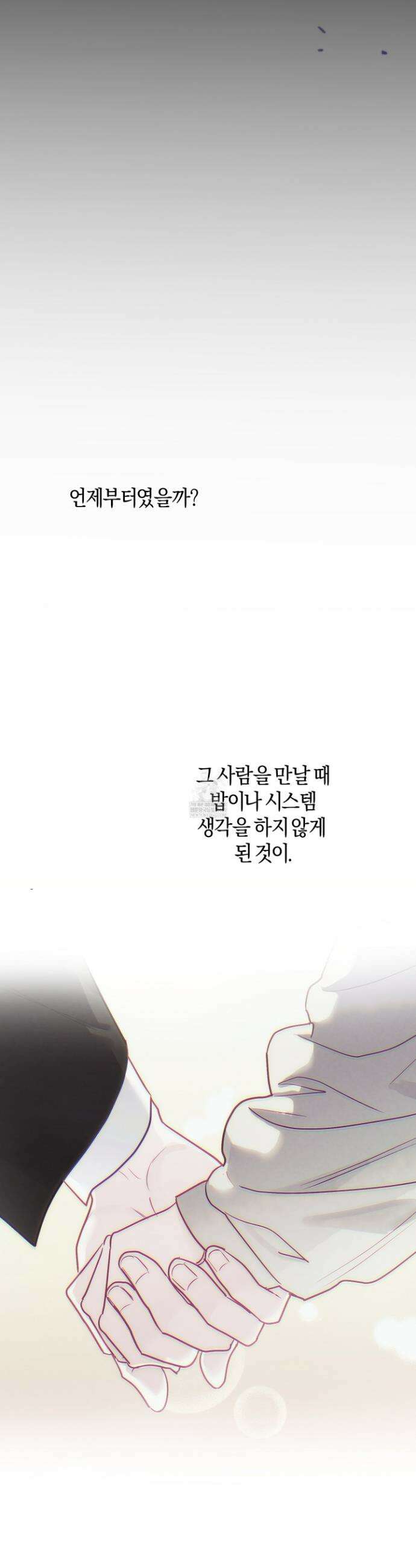 어느 날 광공이 되어버렸다 15화(최종화) 4