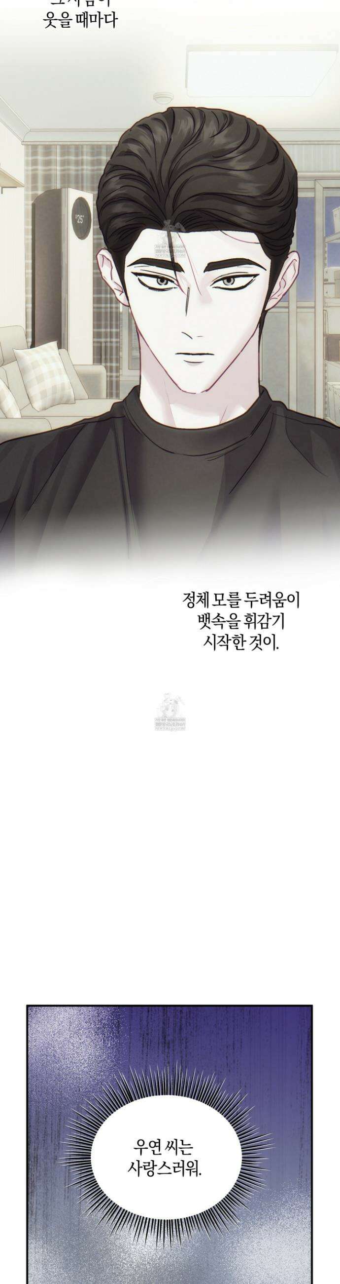 어느 날 광공이 되어버렸다 15화(최종화) 6