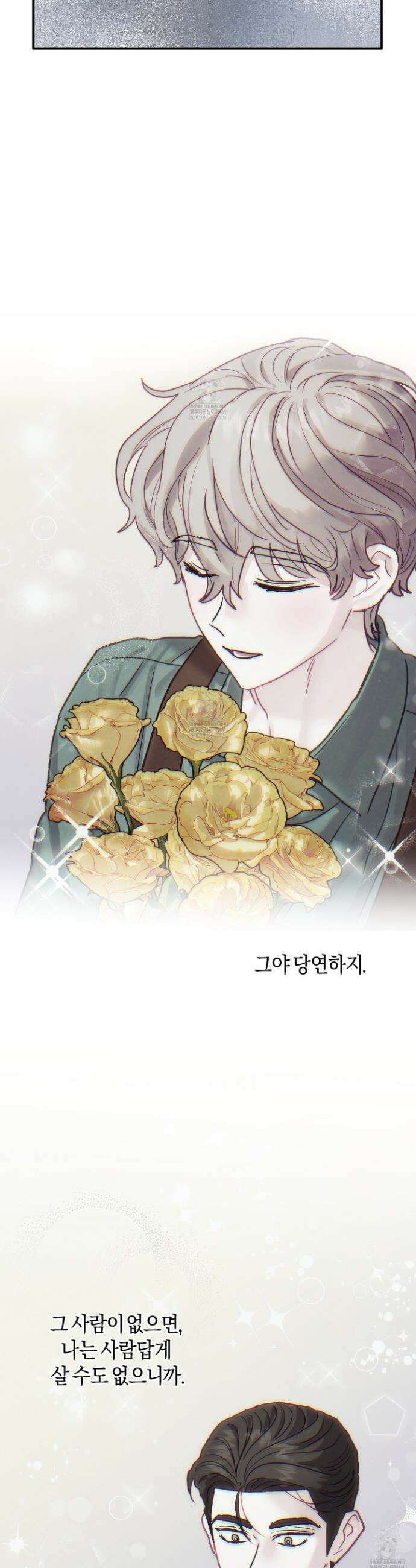 어느 날 광공이 되어버렸다 15화(최종화) 7