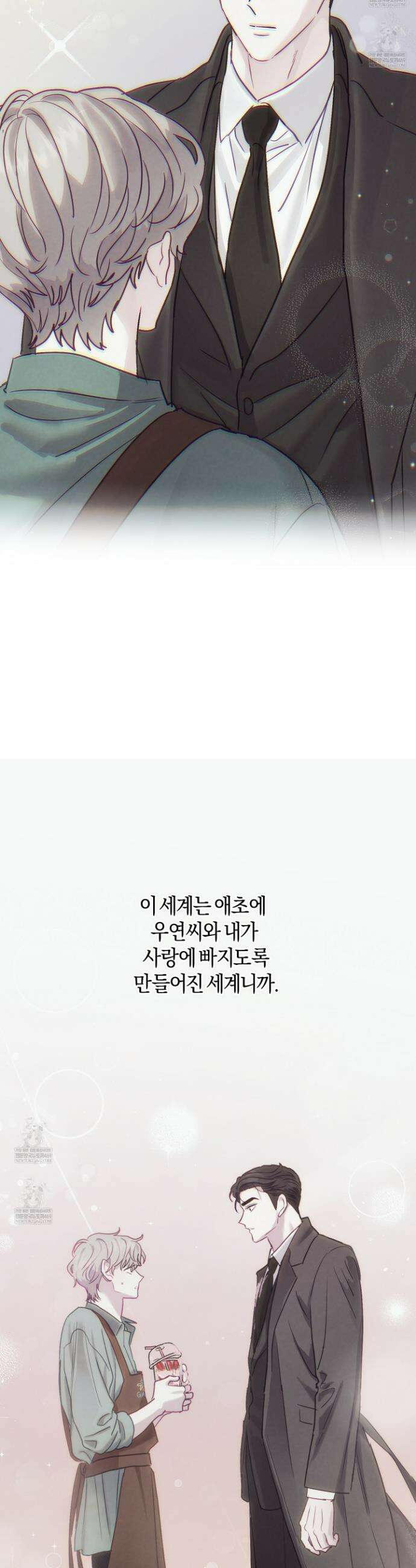 어느 날 광공이 되어버렸다 15화(최종화) 8